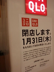 ユニクロ 新宿マルイアネックス店が閉店セールを実施中 新宿ニュースblog