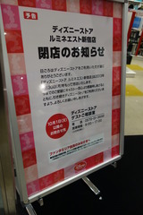 ディズニーストア新宿ルミネエスト店が今月いっぱいで閉店 新宿ニュースblog