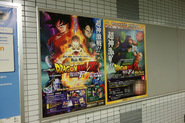 ドラゴンボールの非売品が当たるキャンペーン 西新宿5丁目駅などに