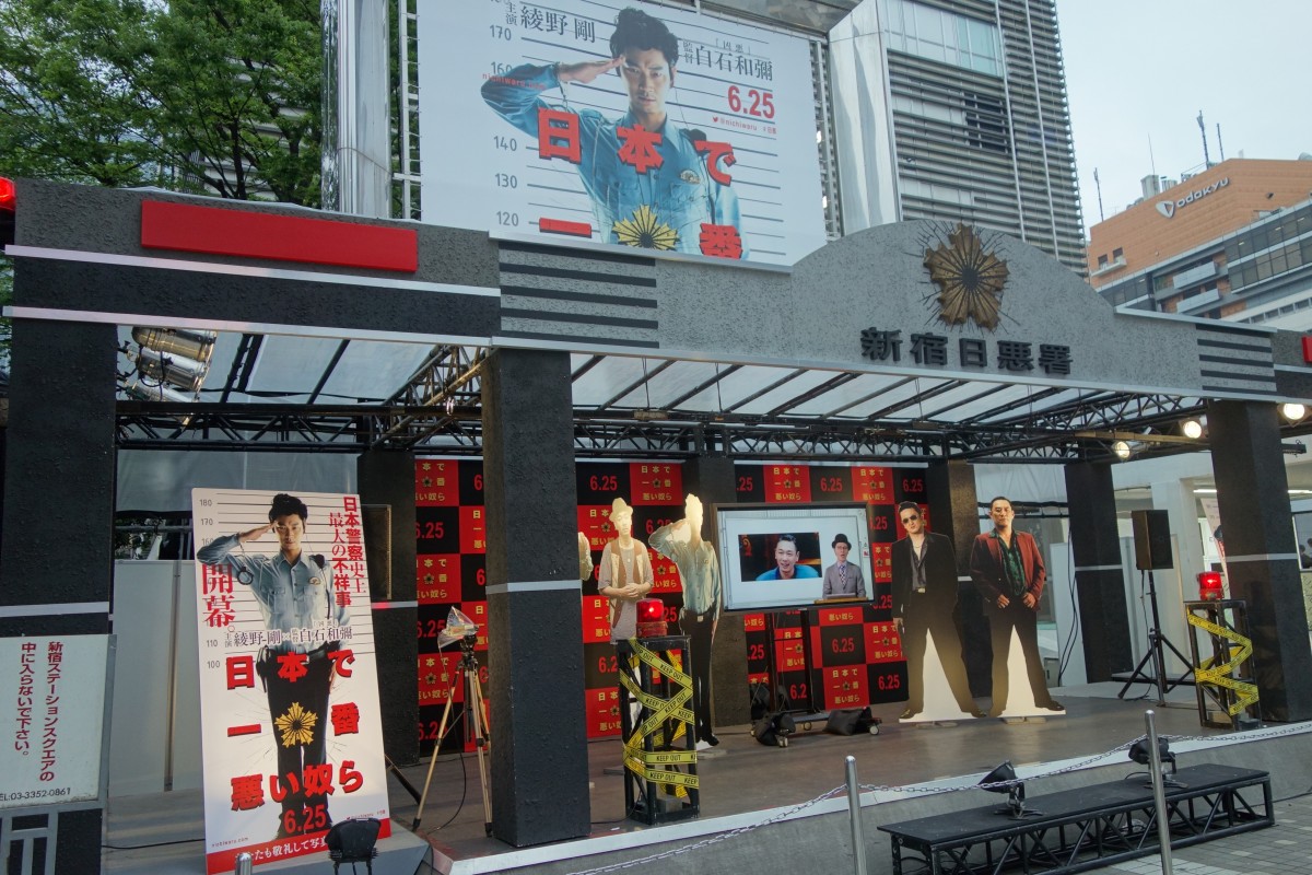 映画宣伝のための 新宿日悪署 明日まで設置 新宿ニュースblog