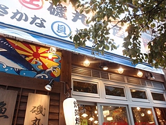 磯丸水産 新宿南口店がオープン | 新宿ニュースBlog