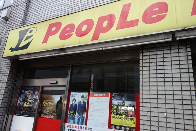 People 西新宿店が7月20日に閉店 | 新宿ニュースBlog