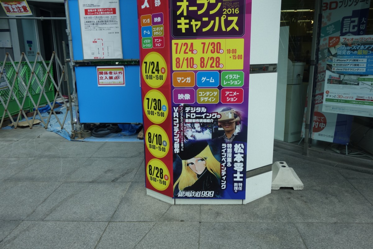 松本零士さんによる 特別授業 宝塚大学のオープンキャンパスで実施 新宿ニュースblog