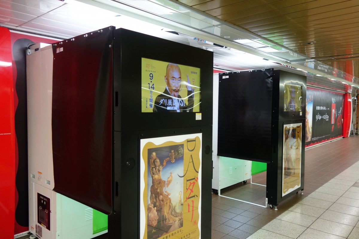 ダリ展にちなんだプリクラ 新宿メトロプロムナードで稼働中 新宿ニュースblog