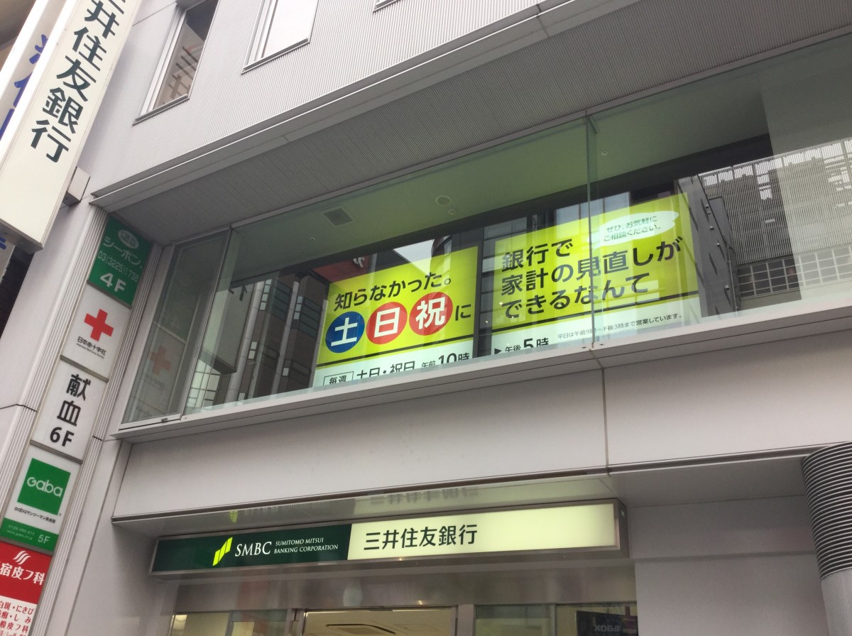 相続対策を支店長が語るセミナー 三井住友銀行の新宿支店で開催へ 新宿ニュースblog 相続対策を支店長が語るセミナー 三井住友銀行の新宿支店で開催へ 新宿ニュースblog