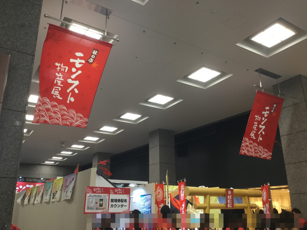 高島屋の1階で モンスト物産展 秋の市 を開催中 新宿ニュースblog