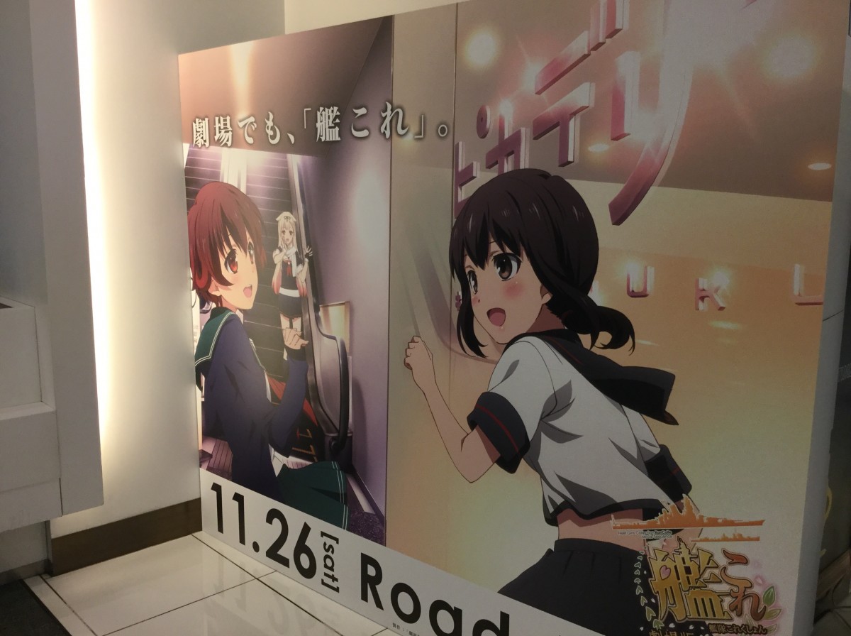 新宿ピカデリーで オリジナルの艦これ宣伝ポスター を展開中 新宿ニュースblog