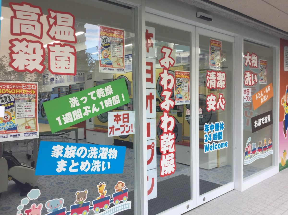 靴 丸洗い 販売済み 新宿