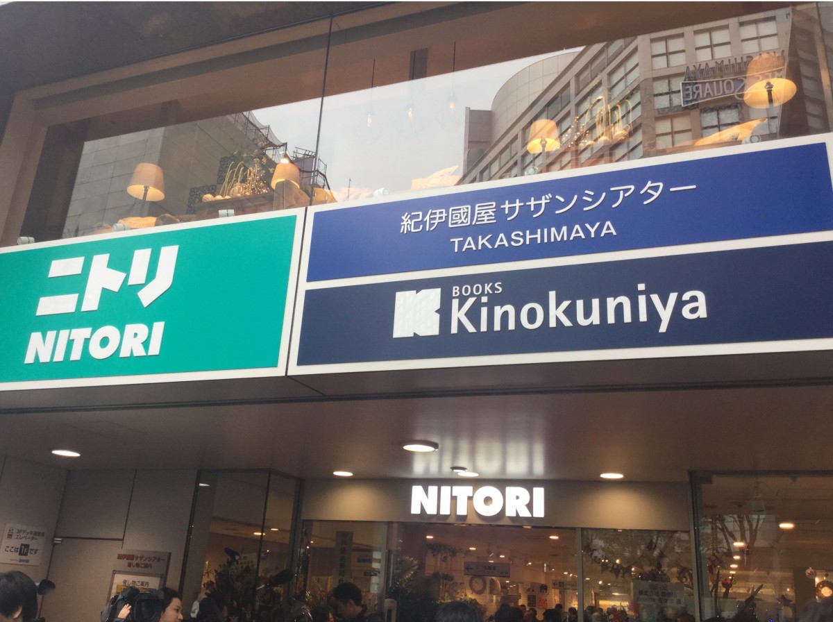 紀伊国屋による 歓迎キャンペーン も ニトリ新宿タカシマヤタイムズスクエア店がオープン 新宿ニュースblog