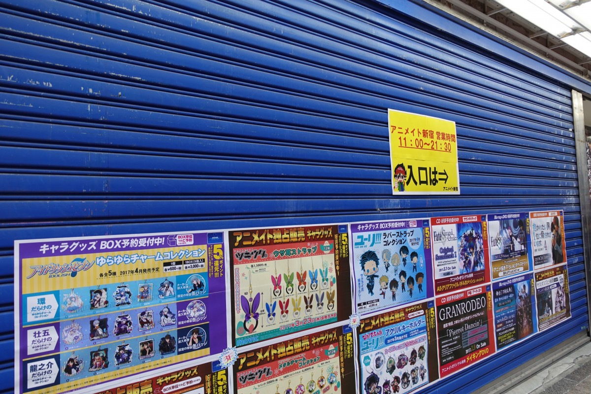 シャッターが故障したアニメイト新宿店 当面の間入り口が1カ所だけに 新宿ニュースblog