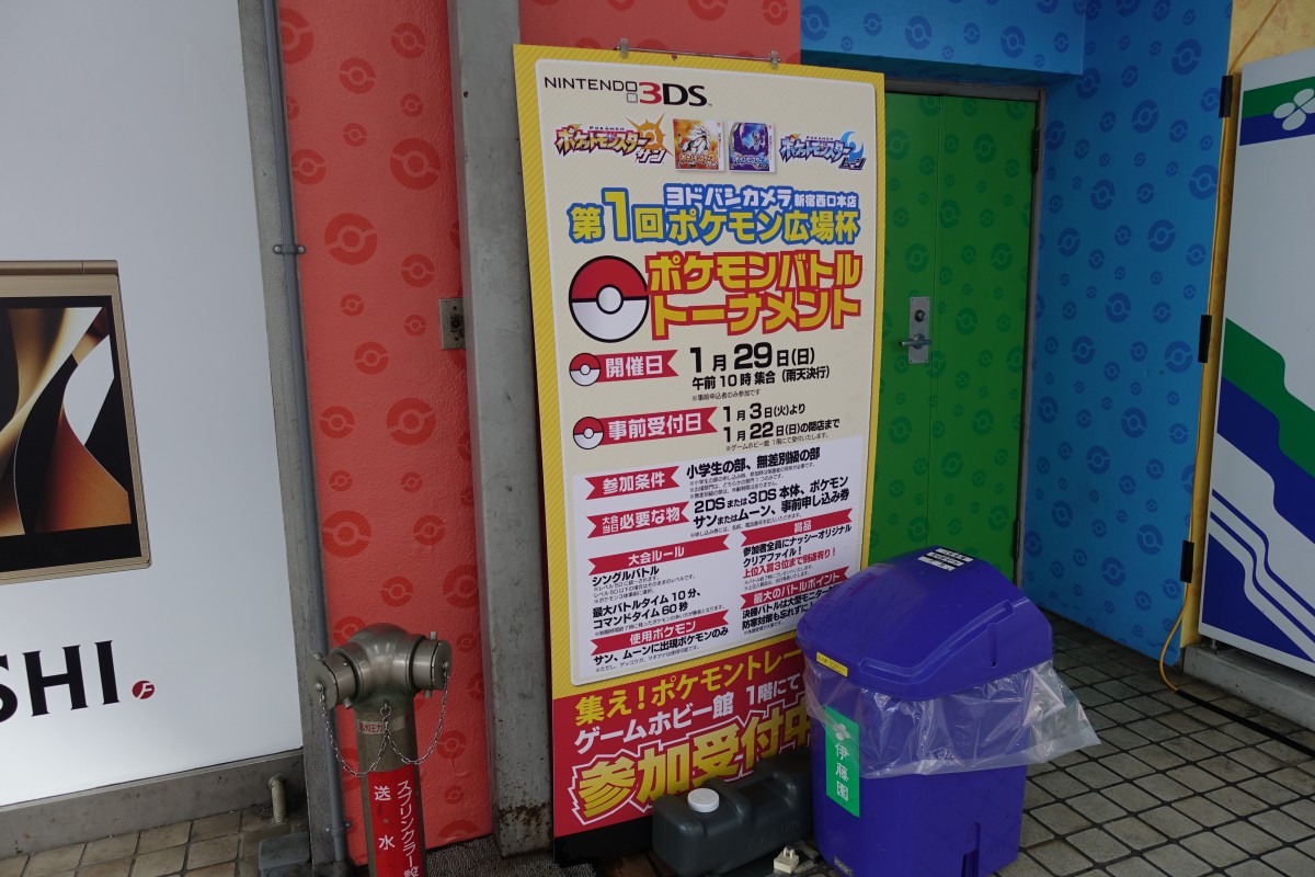 ヨドバシカメラでポケモンの大会 ポケモン広場杯 を開催へ 新宿ニュースblog