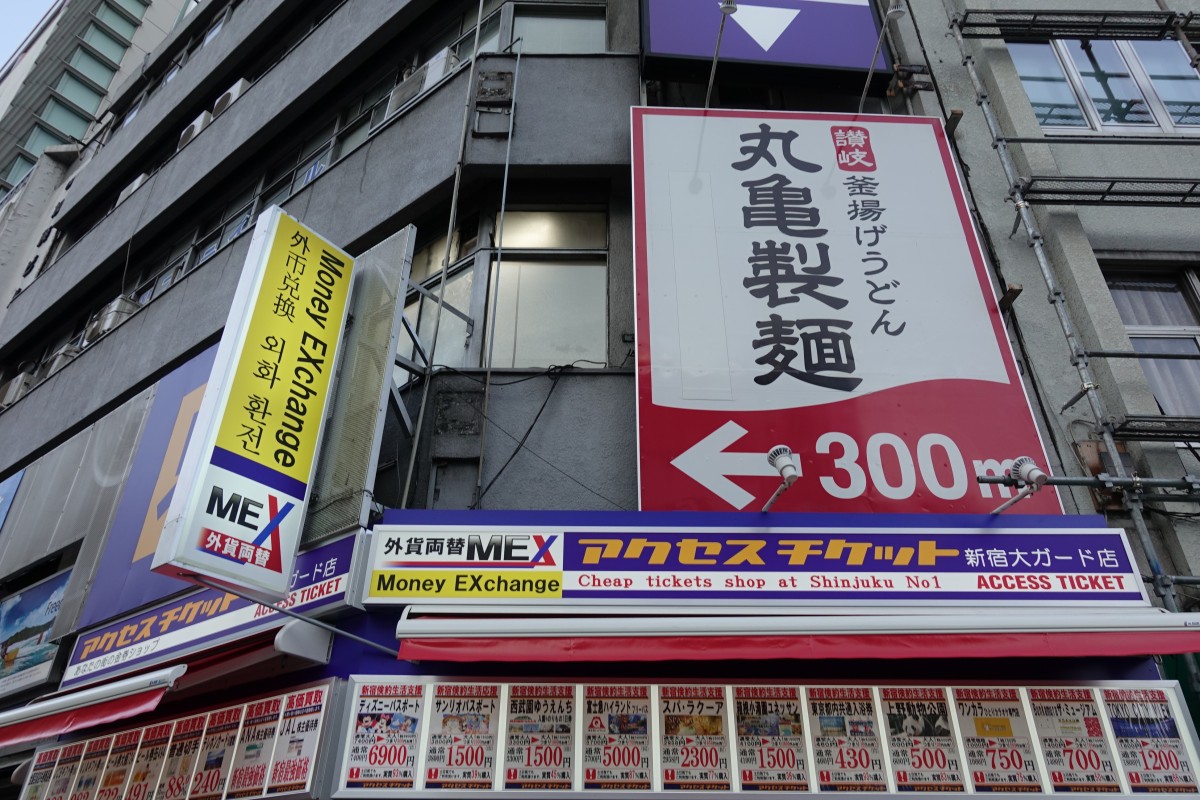 アクセスチケット 新宿大ガード店がオープン 新宿ニュースblog 2552