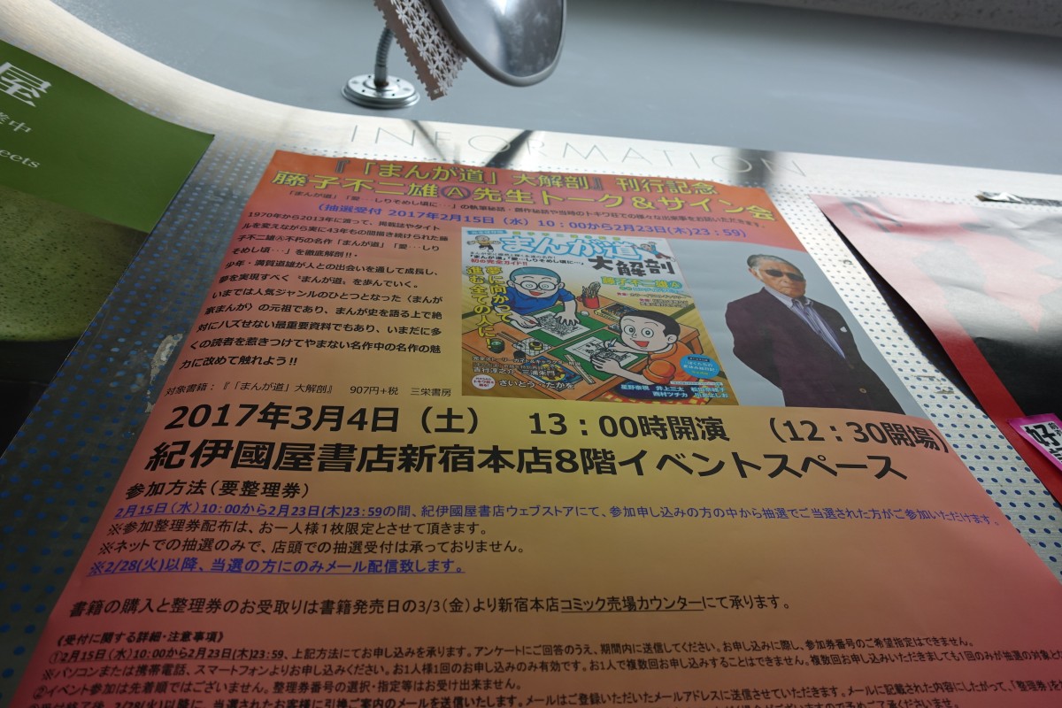 藤子不二雄 さんのトークショーとサイン会 紀伊國屋で抽選受付を実施中 新宿ニュースblog