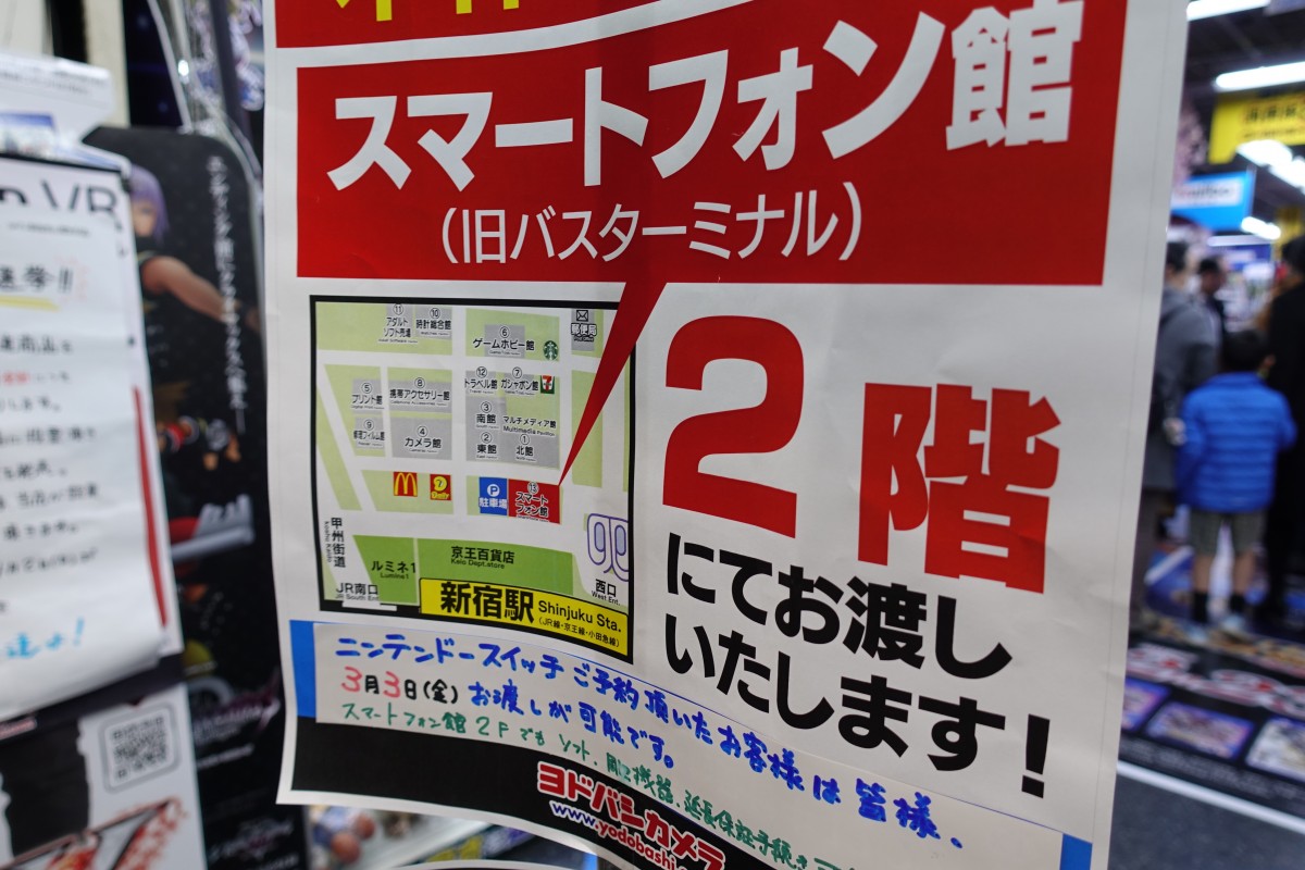 全家電量販店で 予約不可能 発売初日のnintendo Switchの様子 新宿ニュースblog