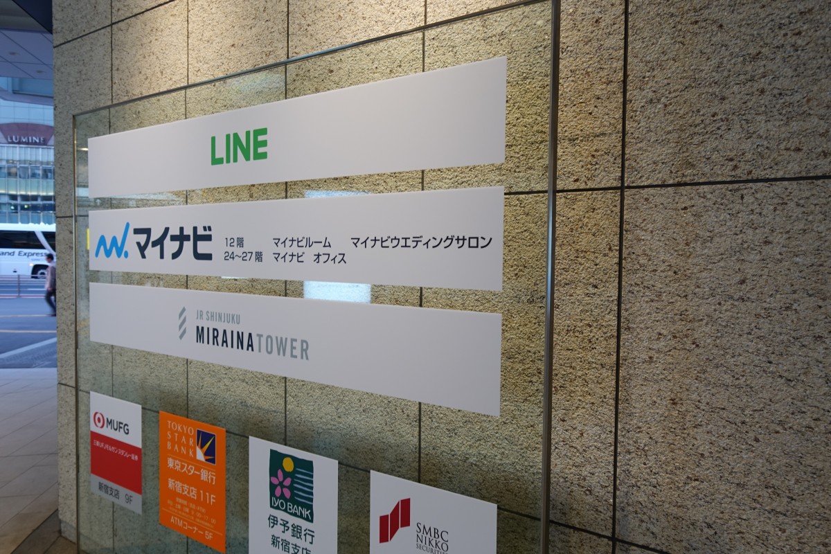 保育園やスタジオ 寝る場所 などが確保されたline新本社 今月から本格的に稼働開始 新宿ニュースblog