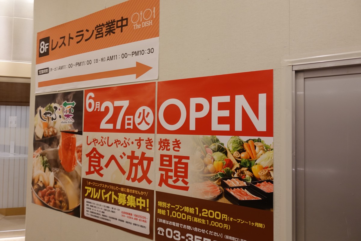 しゃぶしゃぶとすき焼きが食べ放題の しゃぶ菜 マルイアネックスにオープンへ 新宿ニュースblog