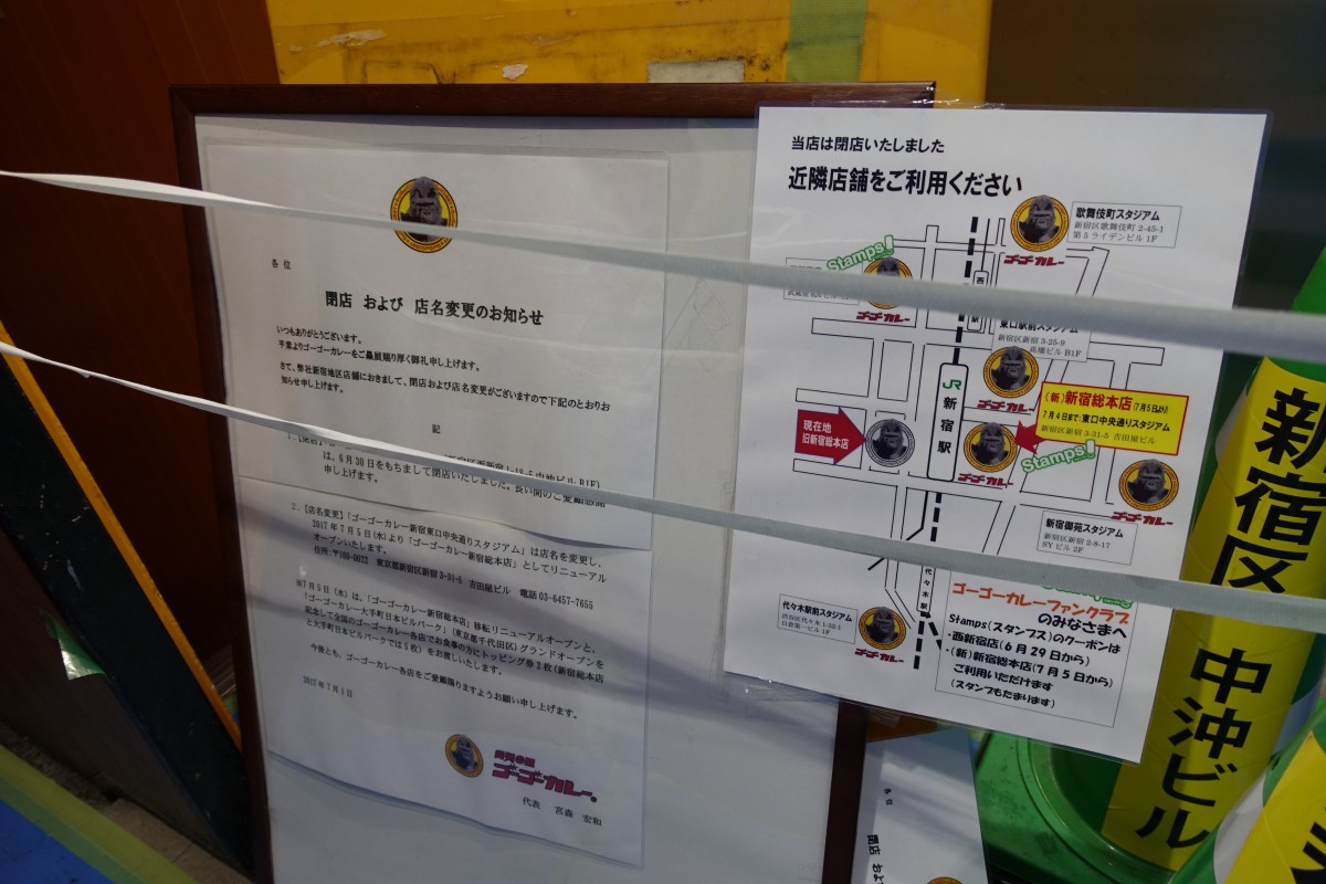 新宿総本店が閉店したゴーゴーカレー 今日から新宿東口中央通りスタジアムが 新宿総本店 に 新宿ニュースblog