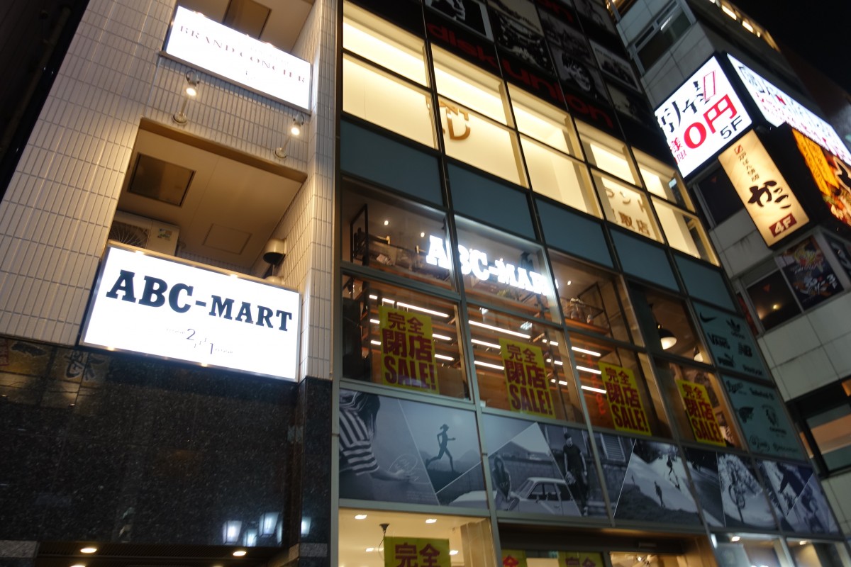 体育の日が最終営業日 Abcマート新宿中央通り店 が閉店へ 新宿ニュースblog