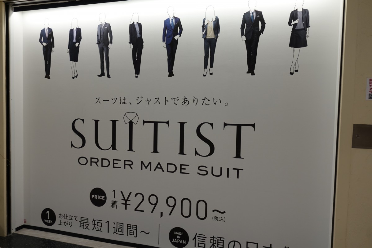 タカキューによるオーダースーツのお店「SUITIST」がオープン | 新宿ニュースBlog