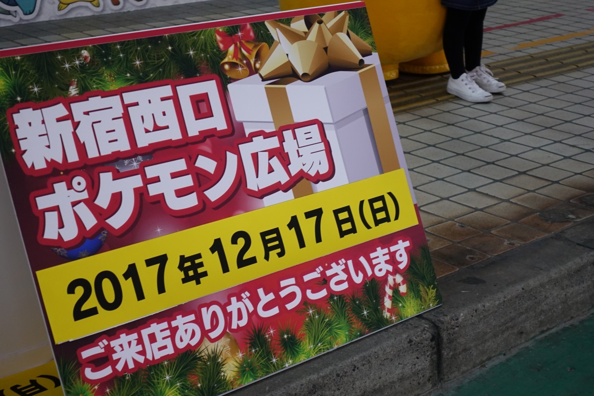 ピカチュウが遊びに来るイベント ヨドバシカメラ新宿西口本店で開催 新宿ニュースblog