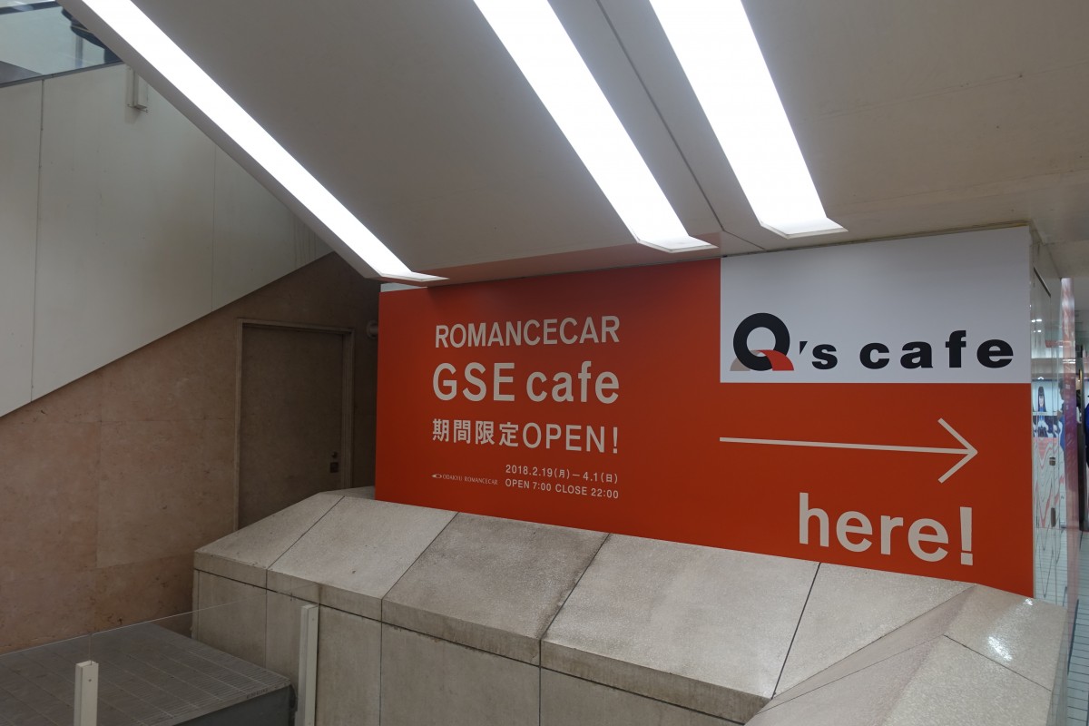 Q S Cafeが 新型ロマンスカーのprを目的としたコラボカフェ として期間限定営業 新宿ニュースblog