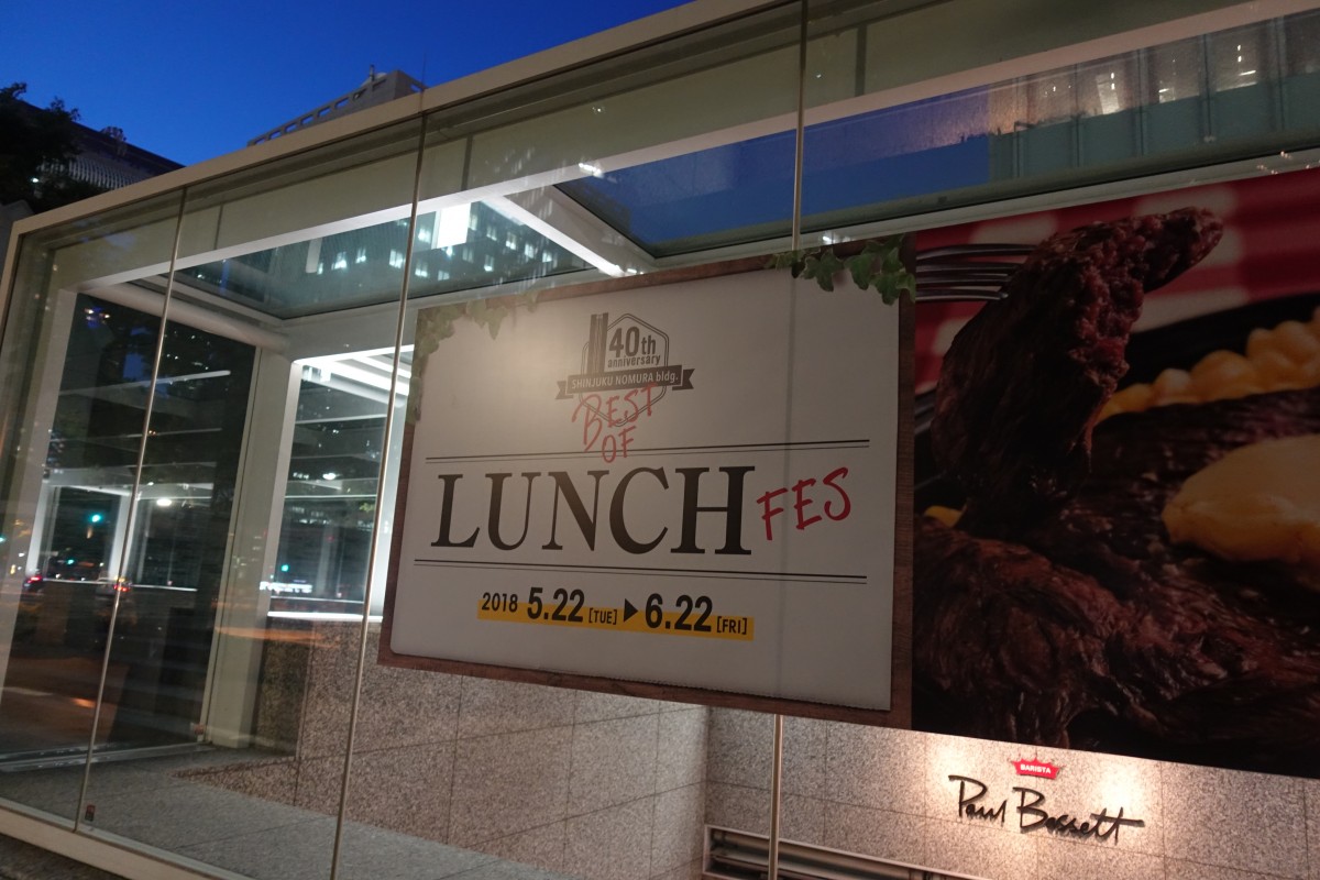 新宿野村ビルで Best Of Lunch Fes を開催中 新宿ニュースblog