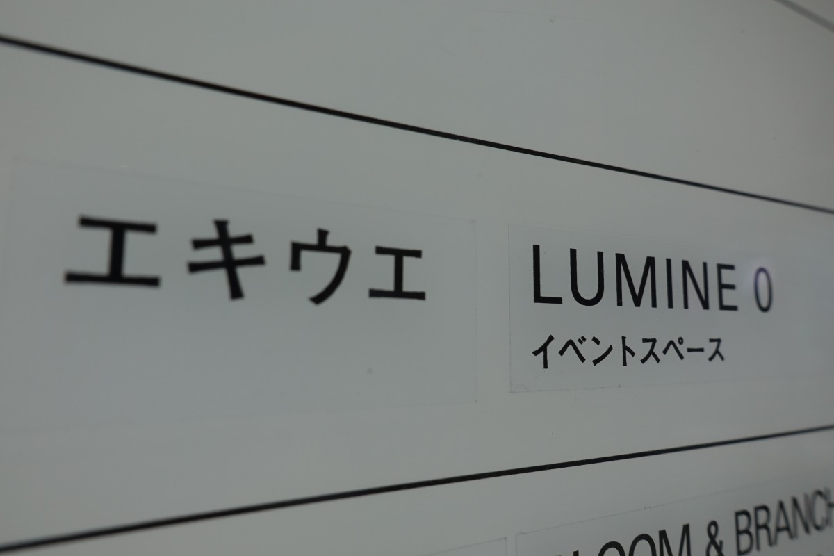 豪華客船の魅力を伝える クルーズフェスティバル東京 ルミネゼロで再び開催 新宿ニュースblog