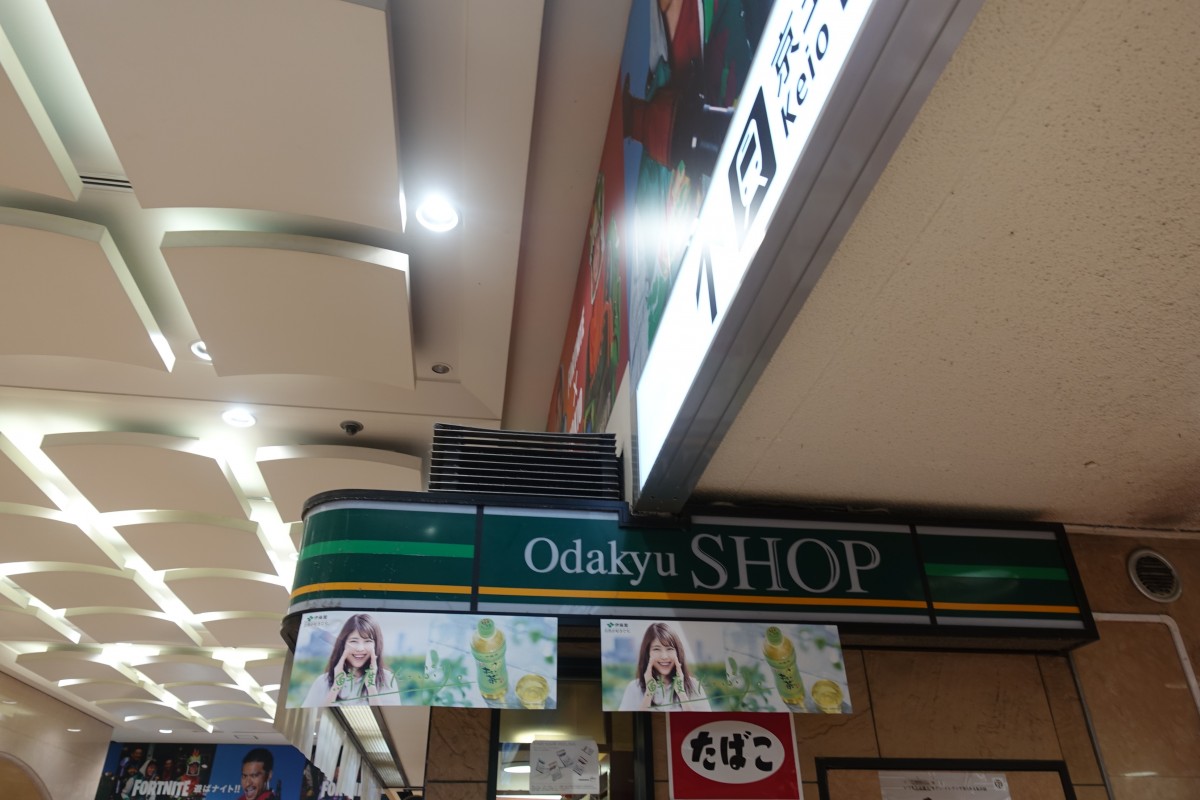 新宿駅構内にあるOdakyu Shop 今後順次閉店？ | 新宿ニュースBlog