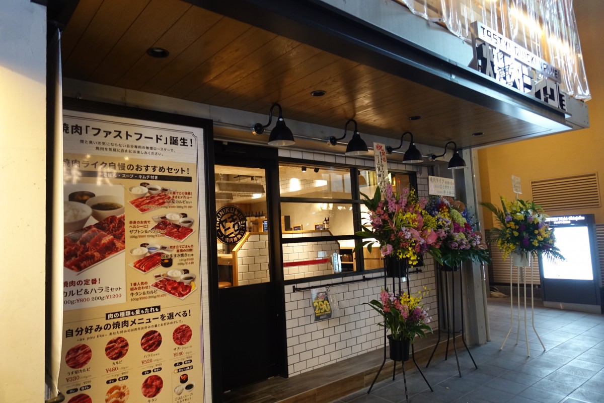 1人焼肉向けの 焼肉ライク新宿西口店 いい肉の日にオープン 新宿ニュースblog