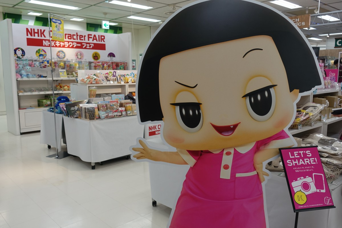 チコちゃんに叱られる などのnhk関連グッズ 東急ハンズで販売中 新宿ニュースblog