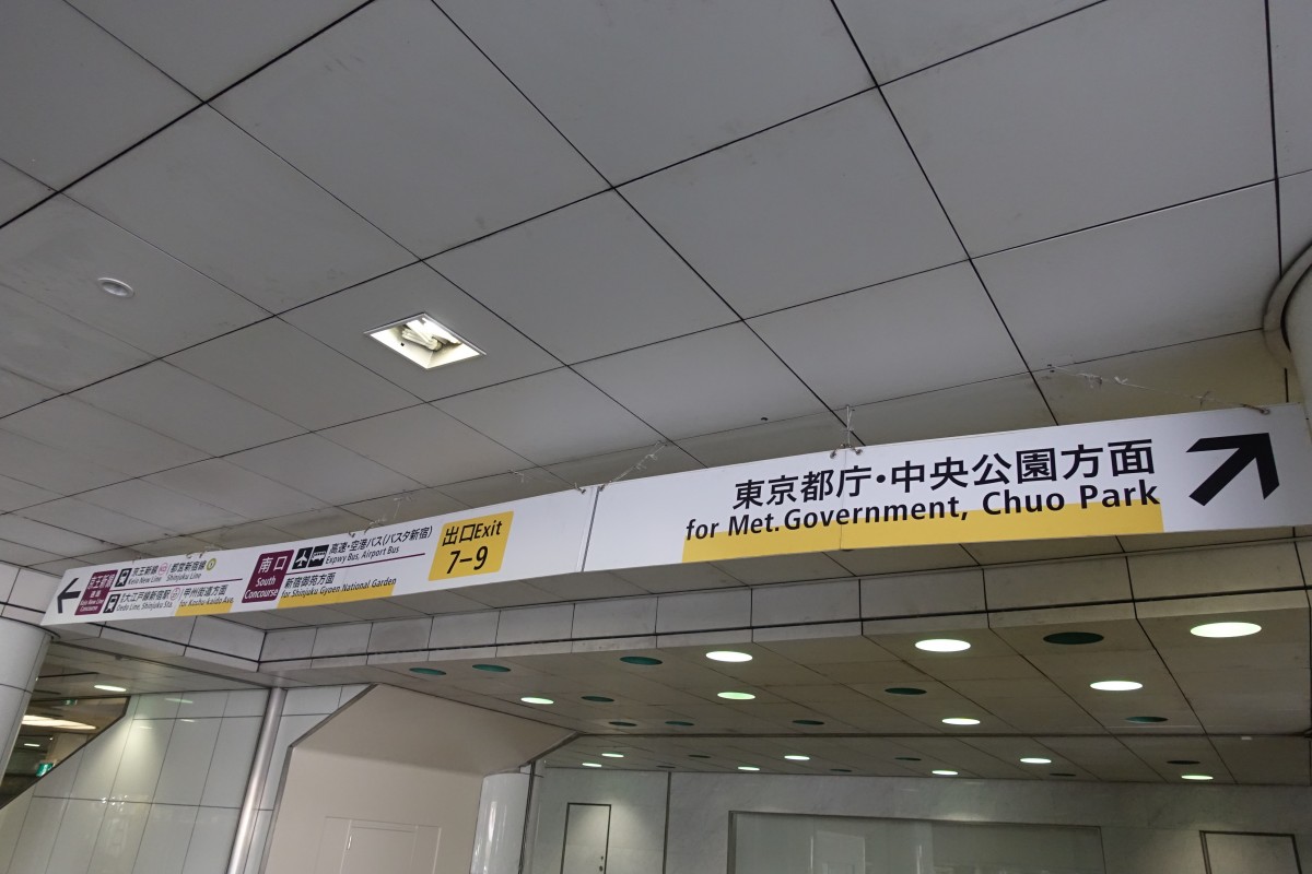 新宿駅西口地下広場で 黒い案内サインの取り換え などを行う工事がスタート 新宿ニュースblog