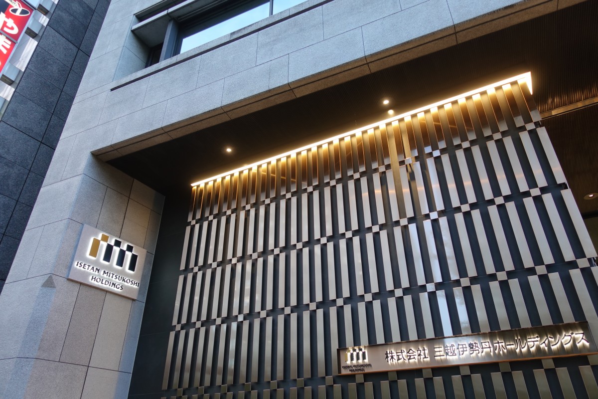 三越伊勢丹ホールディングスの本社 三越伊勢丹西新宿ビル に移転 新宿ニュースblog