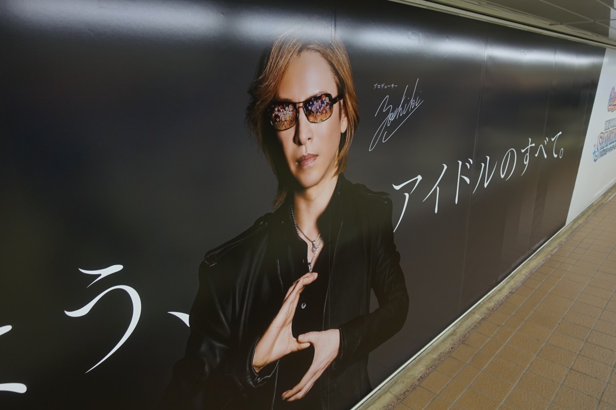 Yoshikiさんを起用したアイドルマスターの広告 メトロプロムナードで 全面展開 新宿ニュースblog