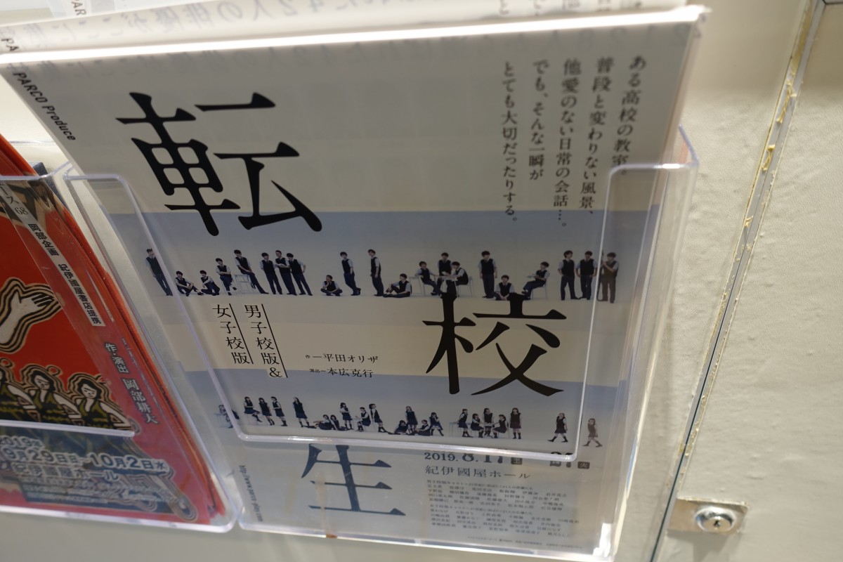 21人の俳優を入れ替える舞台 紀伊國屋ホールで上演へ 新宿ニュースblog