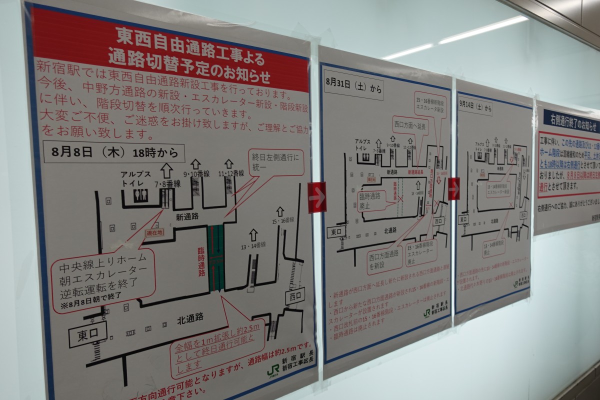 Jr新宿駅 31日から 西口方面通路 の運用を開始予定 新宿ニュースblog