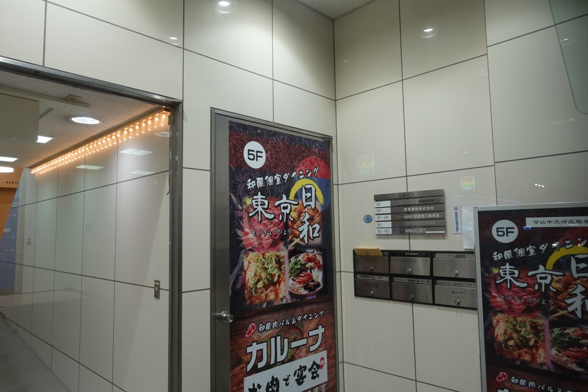 aoki 新宿 西口 本店