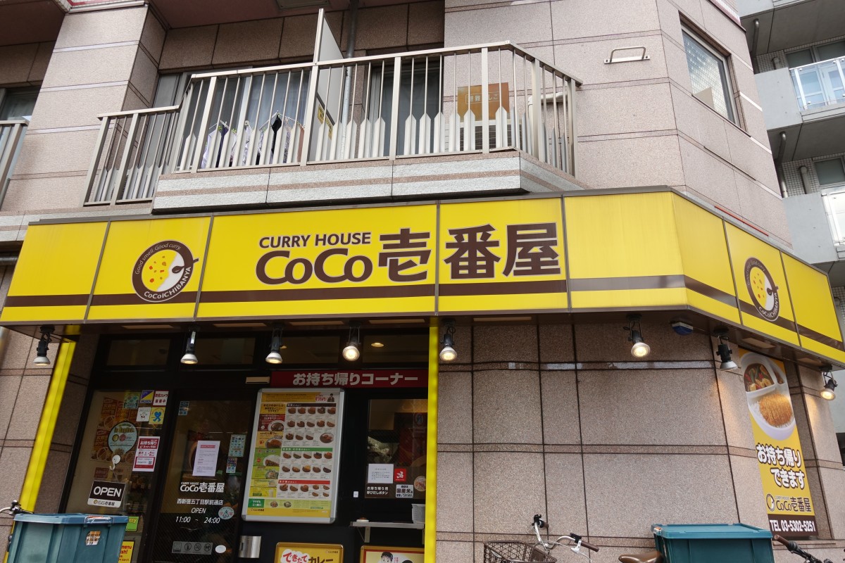 Coco壱番屋 西新宿五丁目駅前通店 店舗改装のために1カ月休業予定 新宿ニュースblog