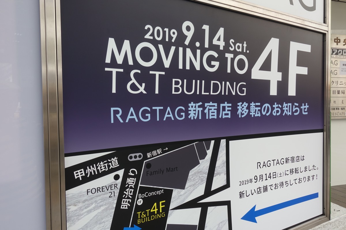 セレクトショップのragtag新宿店 1軒隣のビルに移転 新宿ニュースblog