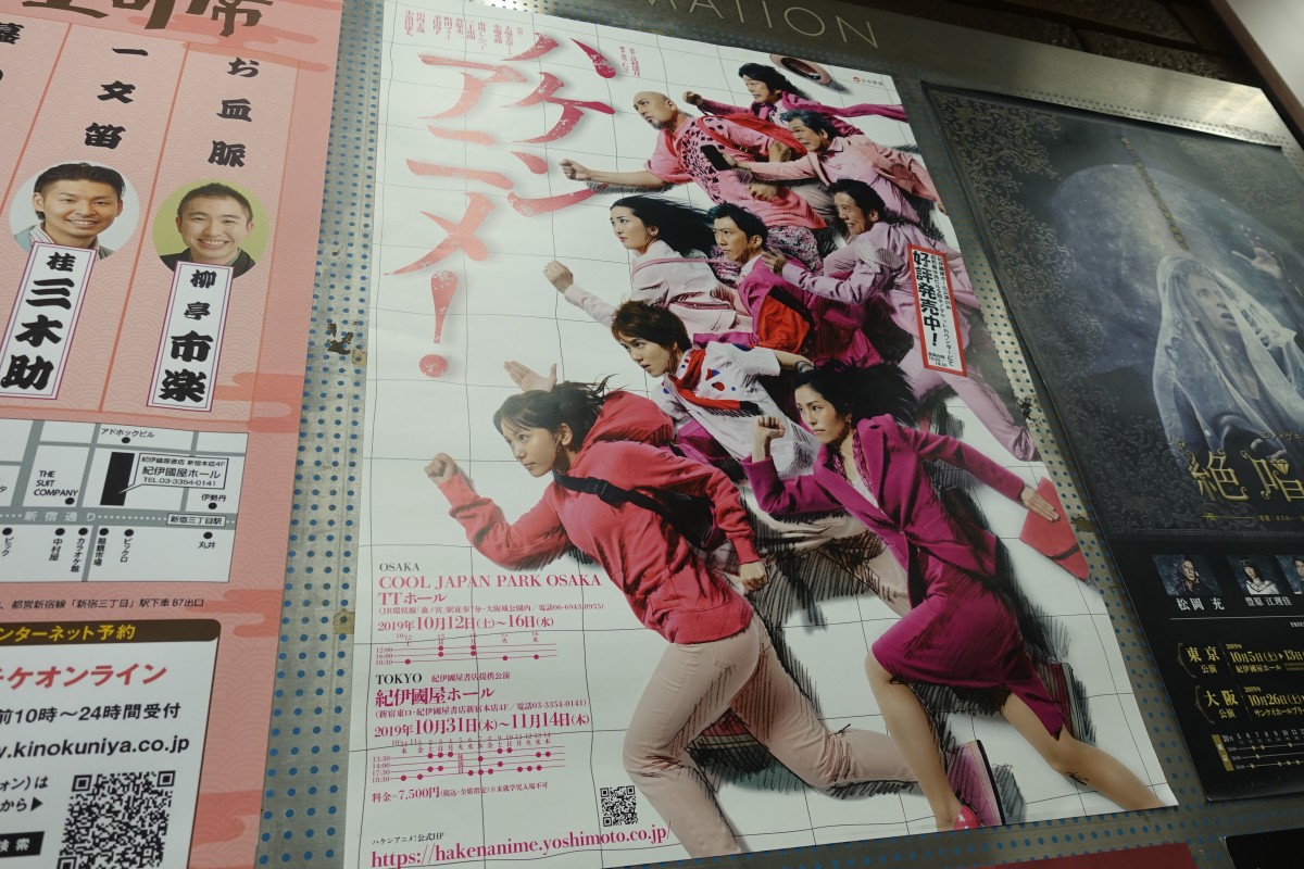 Ske48の大場美奈さんが主演を務める ハケンアニメ 紀伊國屋ホールで上演へ 新宿ニュースblog