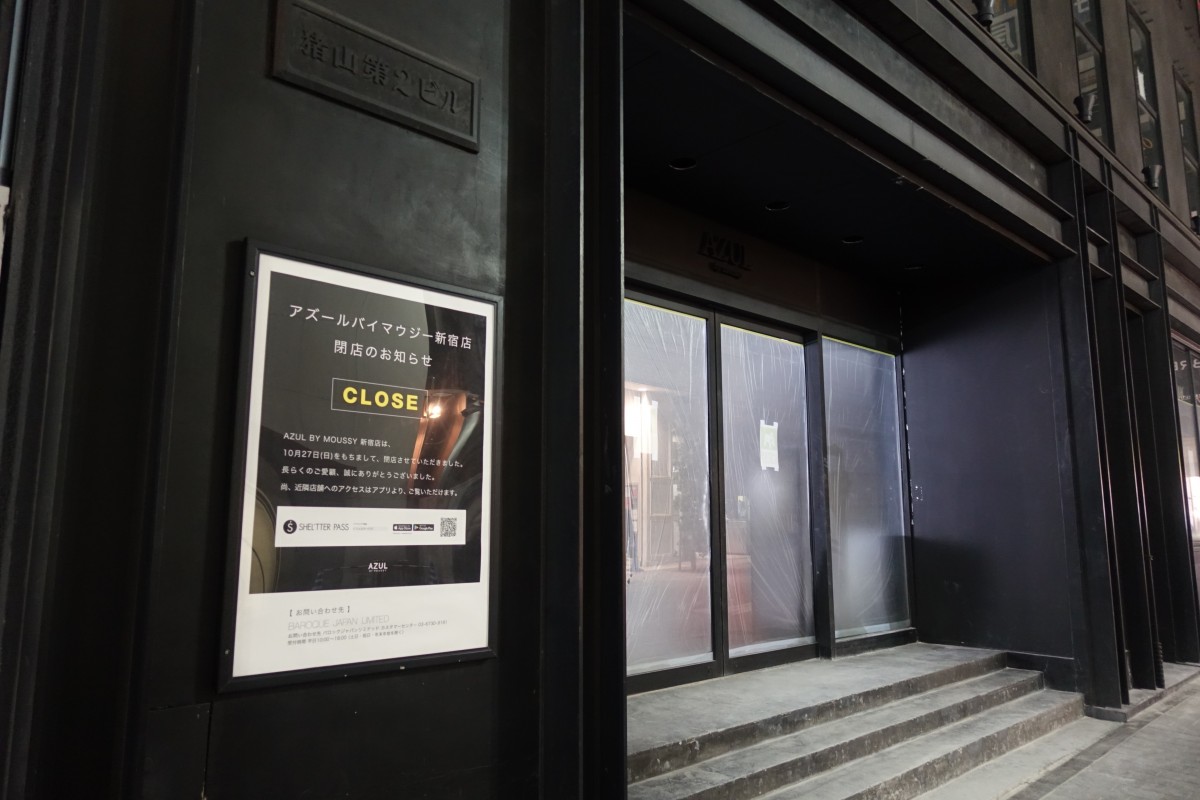 Komehyo新宿店 来年から事実上 新宿店ファッション館 に 新宿ニュースblog