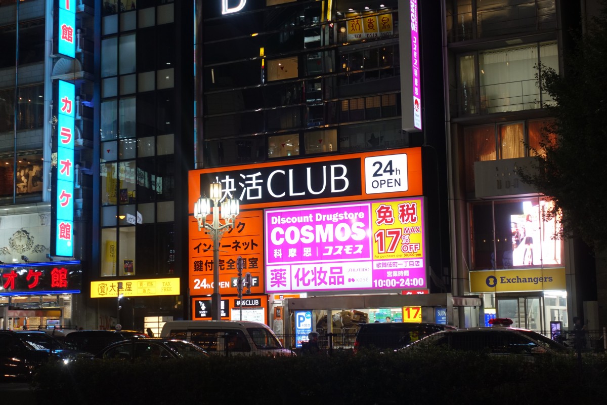 新宿区内1号店のドラッグコスモス 新宿区役所の近くに出店へ 新宿ニュースblog