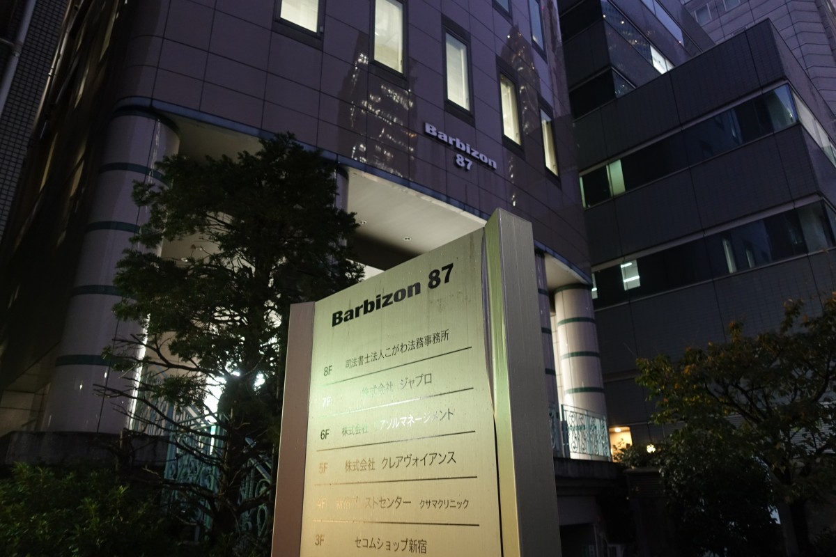 日経タイムズ などの運営会社 無登録の投資助言で約37億円を集める 毎日新聞より 新宿ニュースblog 日経タイムズ などの運営会社 無登録の投資助言で約37億円を集める 毎日新聞より 新宿ニュースblog