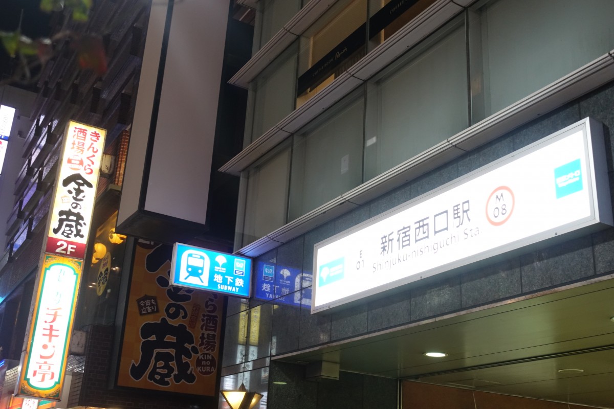 新宿西口駅 Jr新宿駅側の改札で テロ対策の実証実験 に協力 新宿ニュースblog