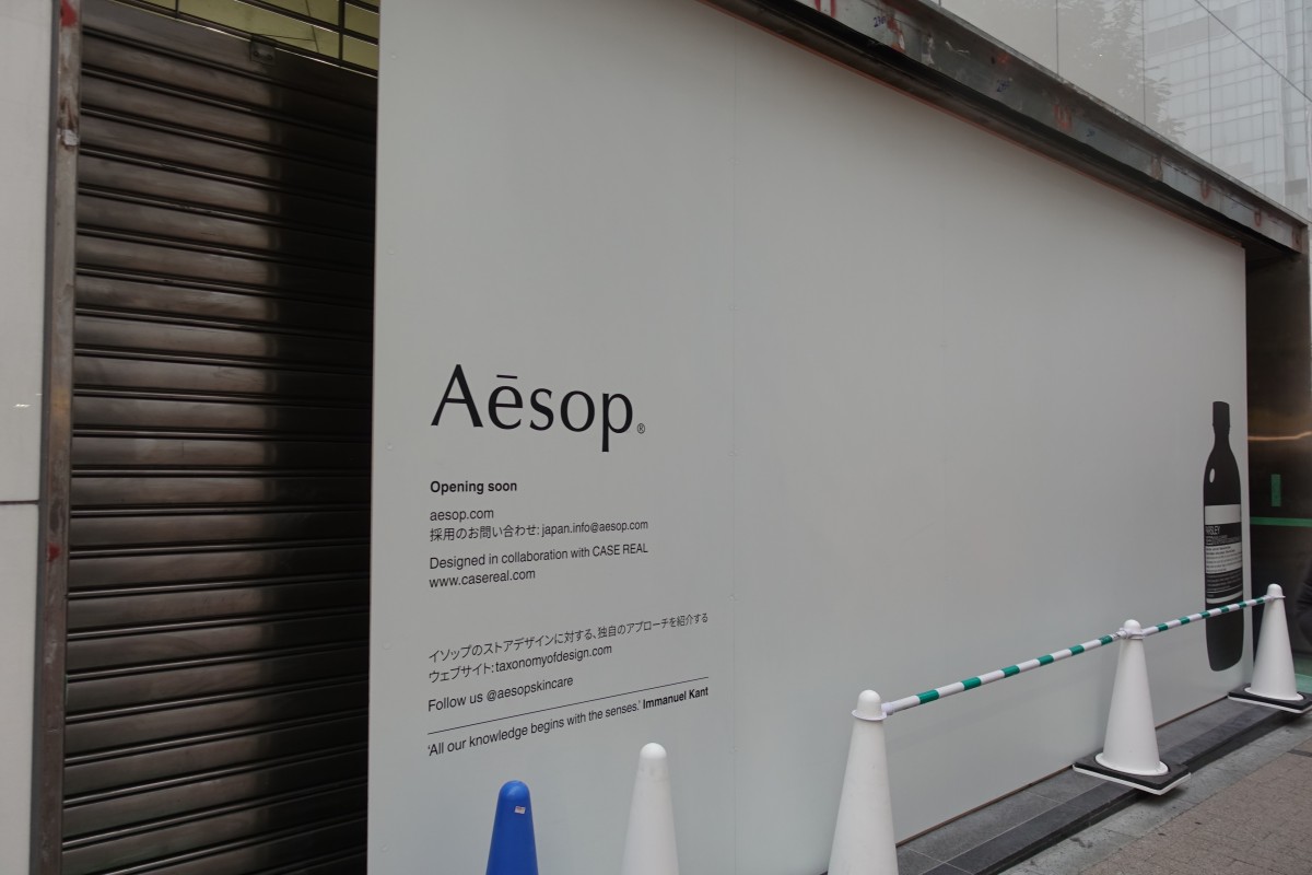 Newomanで営業しているaesop Lushのテナントだった場所 に出店予定 新宿ニュースblog