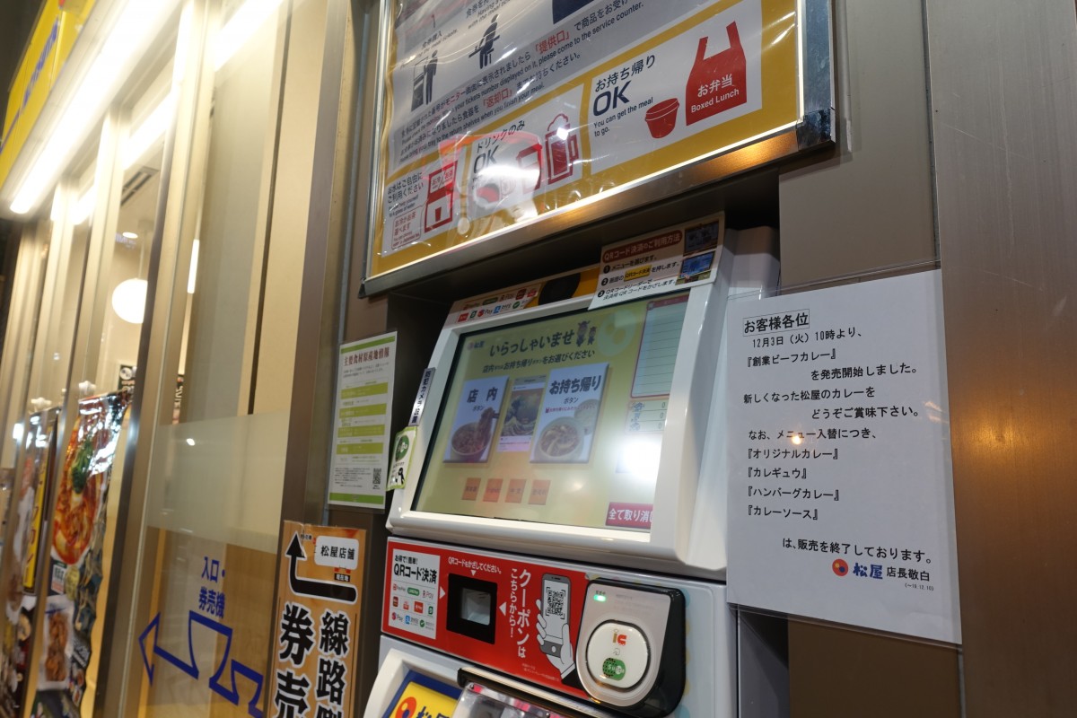 新宿駅周辺や西新宿の松屋 全店舗で 創業ビーフカレー への切り替えが完了 新宿ニュースblog