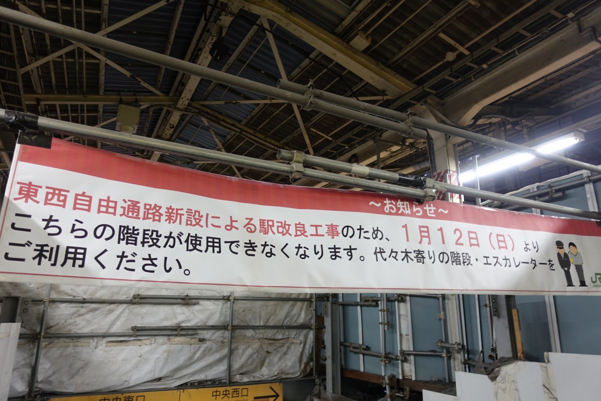 Jr新宿駅の中央通路 13番線と14番線のホームに向かう階段の1つを廃止へ 新宿ニュースblog