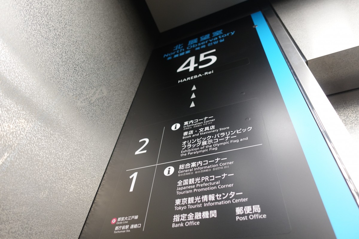 東京都庁の第一本庁舎 北展望室の営業を再開 新宿ニュースBlog