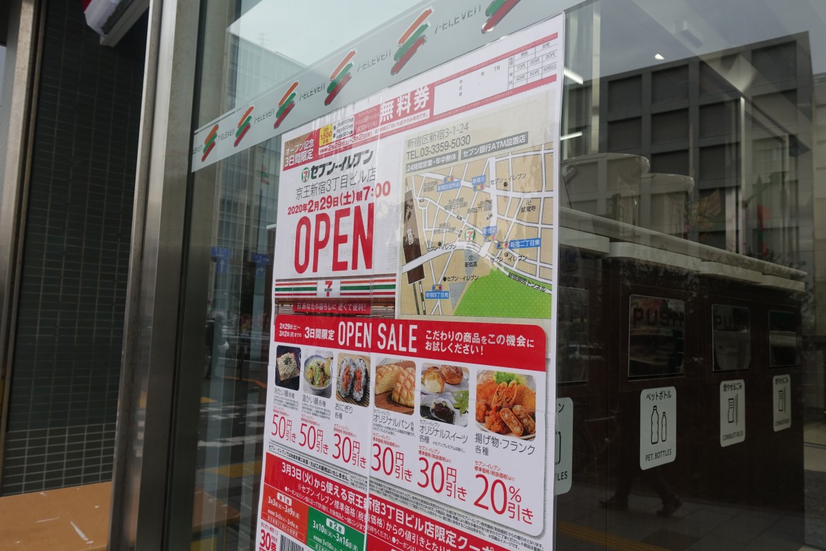 セブンイレブン京王新宿3丁目ビル店 スターバックスの 裏側 に誕生 新宿ニュースblog