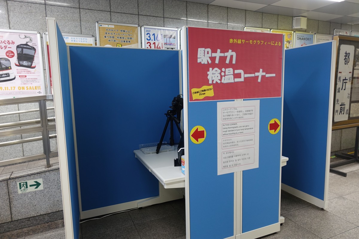 都庁前駅と東京都庁 利用者の検温を行う制度などを導入 新宿ニュースblog