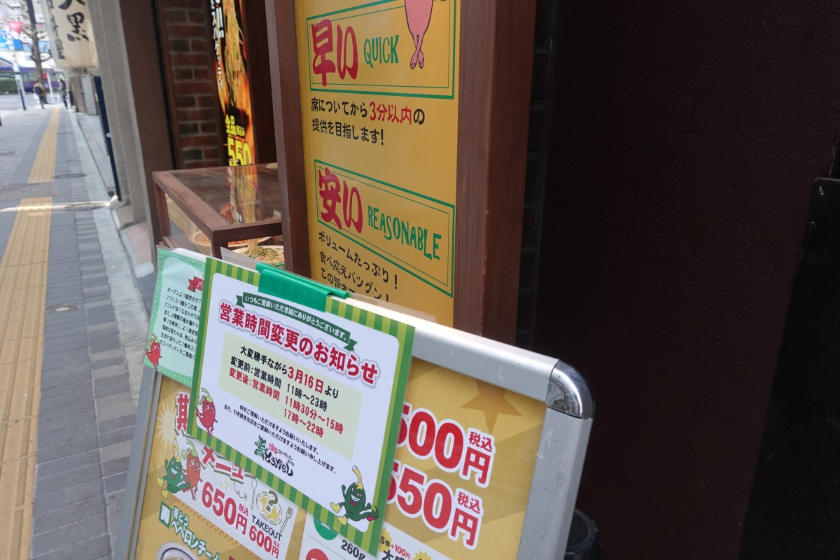 昨年開店した青とうがらし新宿西口店 今月末で閉店 新宿ニュースblog